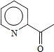 アセチルピリジン
