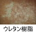 異物同定例:ウレタン樹脂