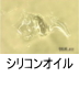 異物同定例:シリコンオイル