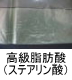 異物同定例:高級脂肪酸(ステアリン酸)