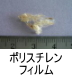 異物同定例:ポリスチレンフィルム